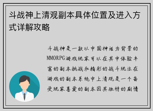 斗战神上清观副本具体位置及进入方式详解攻略