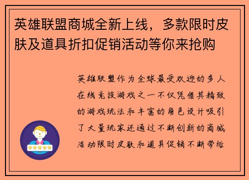 英雄联盟商城全新上线，多款限时皮肤及道具折扣促销活动等你来抢购