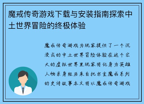 魔戒传奇游戏下载与安装指南探索中土世界冒险的终极体验