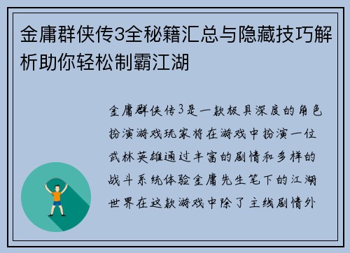 金庸群侠传3全秘籍汇总与隐藏技巧解析助你轻松制霸江湖 金庸群侠传3全秘籍汇总与隐藏技巧解析助你轻松制霸江湖